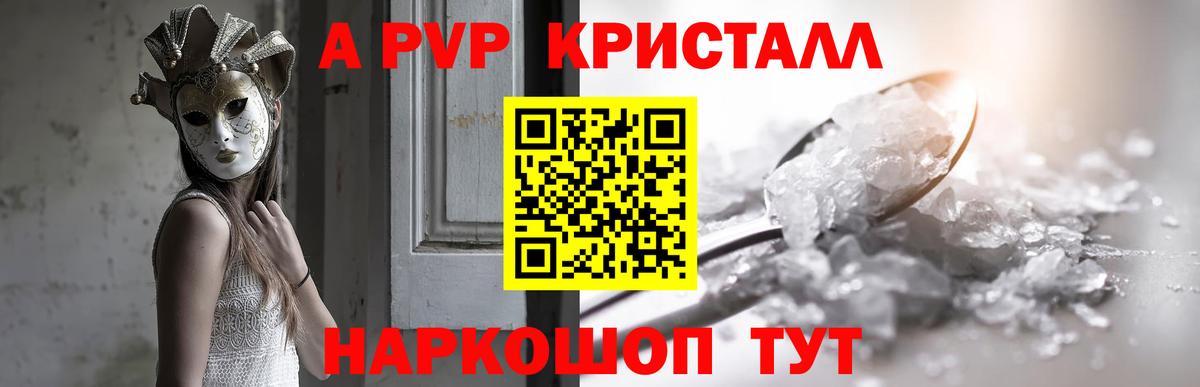 Alpha PVP VHQ  Альфа ПВП Crystall  Вход с VPN  Альфа ПВП Crystall  Чита 