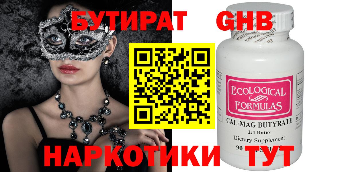 Бутират BDO Чита