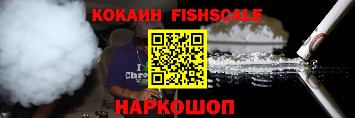 Чита  COCAIN FishScale  Вход с VPN 