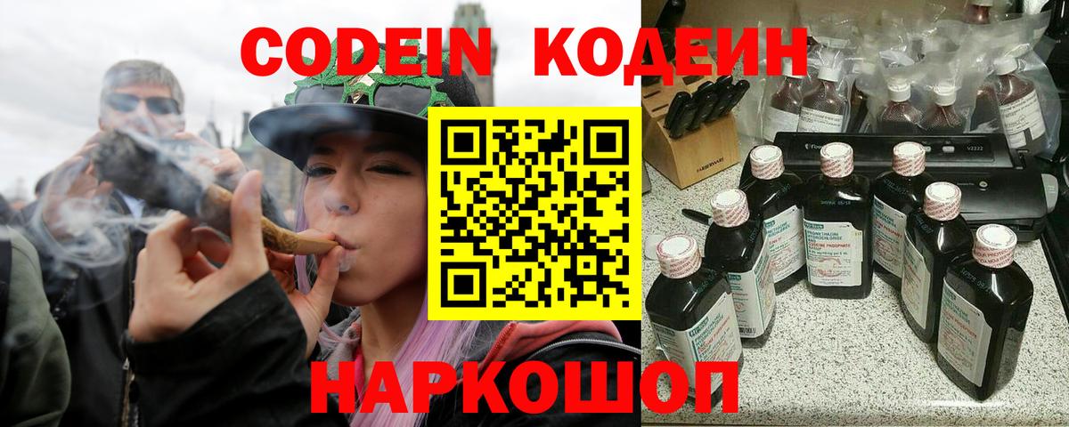 Кодеин напиток Lean (лин) Чита