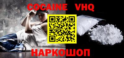 кокаин VHQ Кинель
