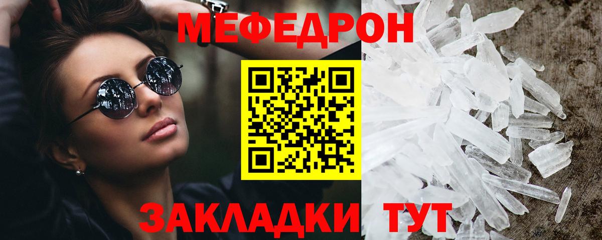 Меф мяу мяу мука Чита