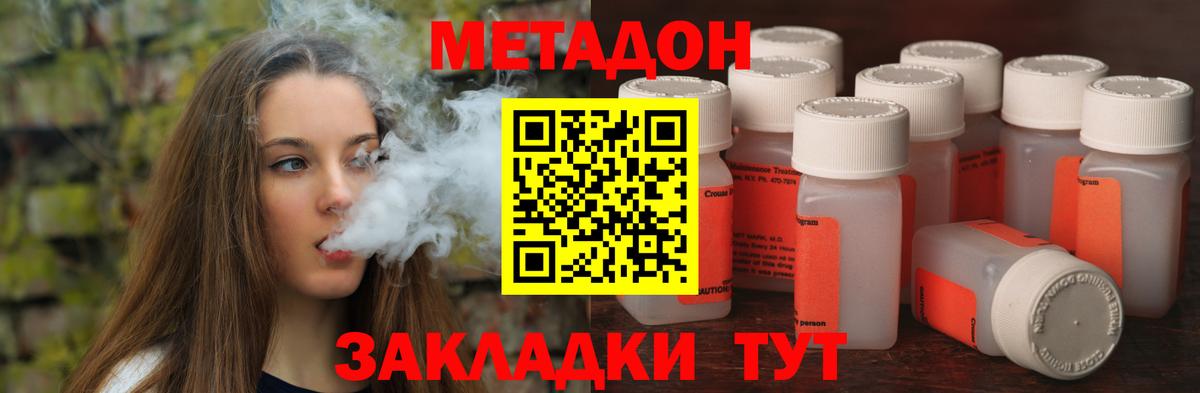 МЕТАДОН кристалл Чита