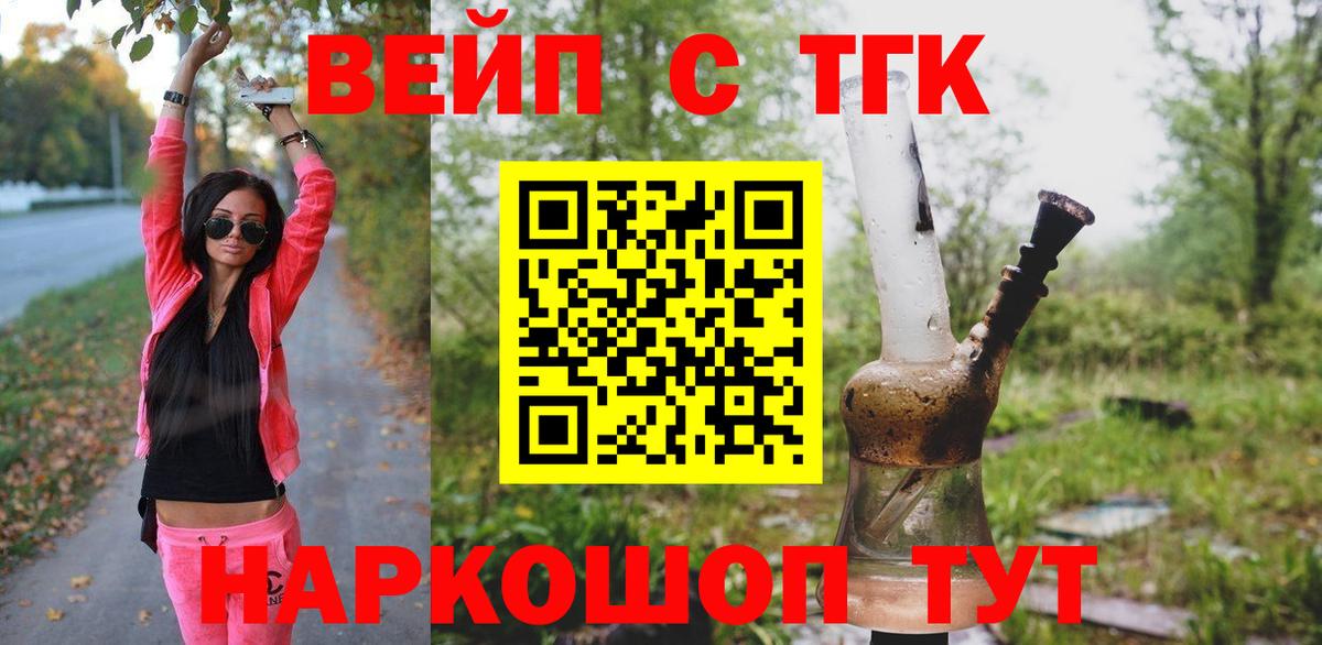 Дистиллят ТГК вейп с тгк Чита